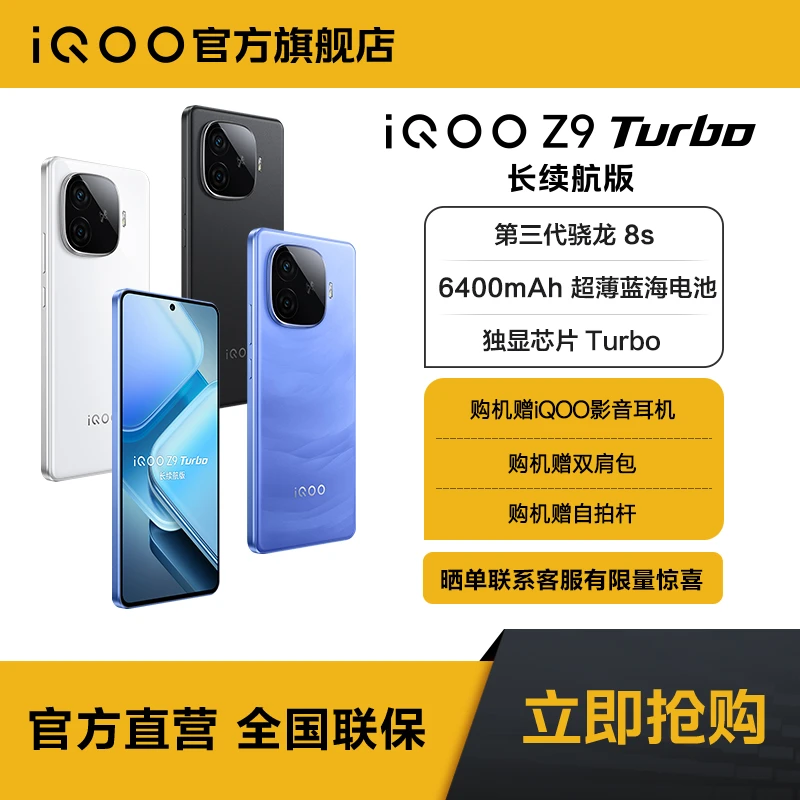 【达人专属】iQOO Z9 Turbo 长续航版 手机 超薄蓝海电池