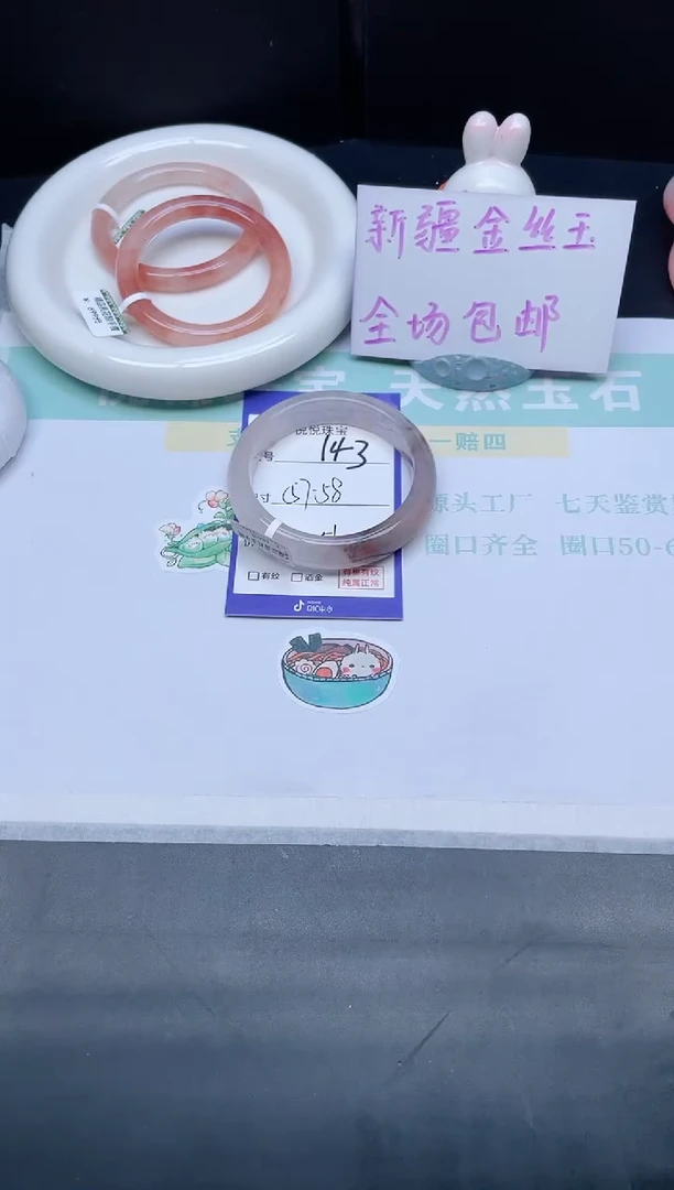 石英质玉手镯未镶嵌143-57+