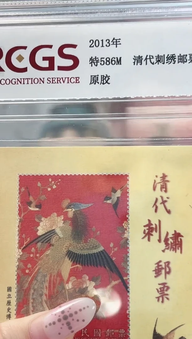 特586M 清代刺绣邮票（丝绸小型张）RCGS评级 精大盒 原胶