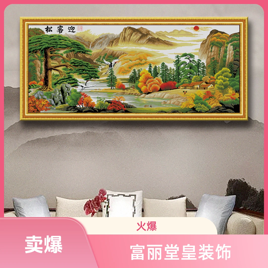 2025新款满绣线绣迎客松山水风景十字绣适合客厅书房中式手工刺绣