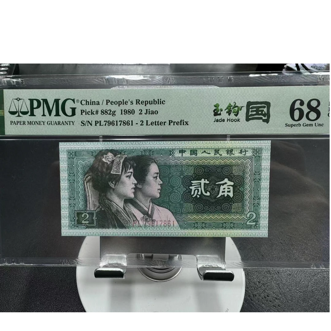 玉钩国PMG评级 PL冠68分 全程无四 单张不挑号