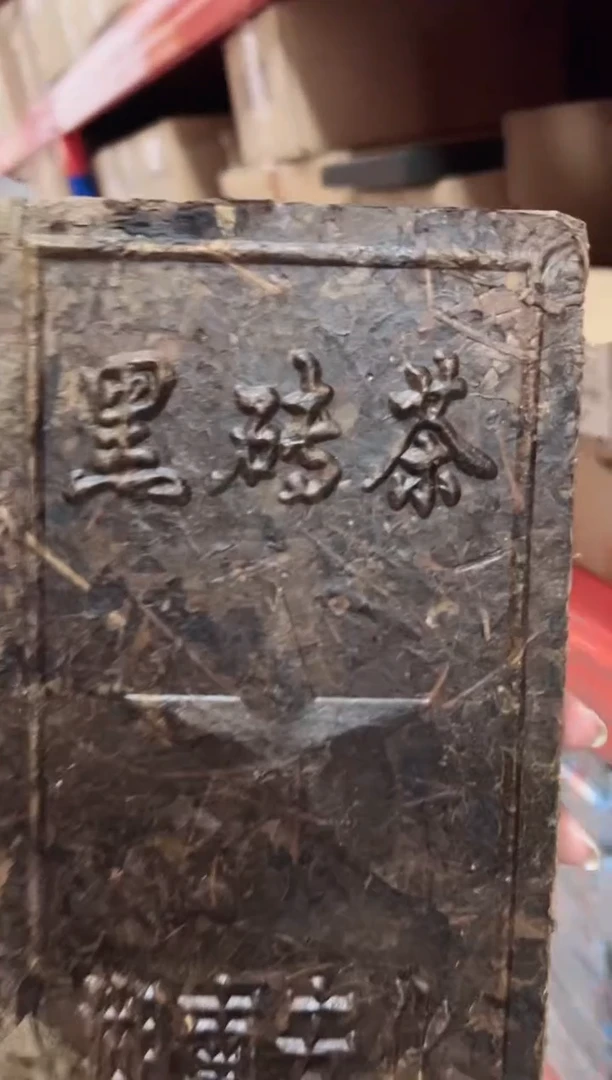 高马二溪 2006年檀香黑砖茶700克