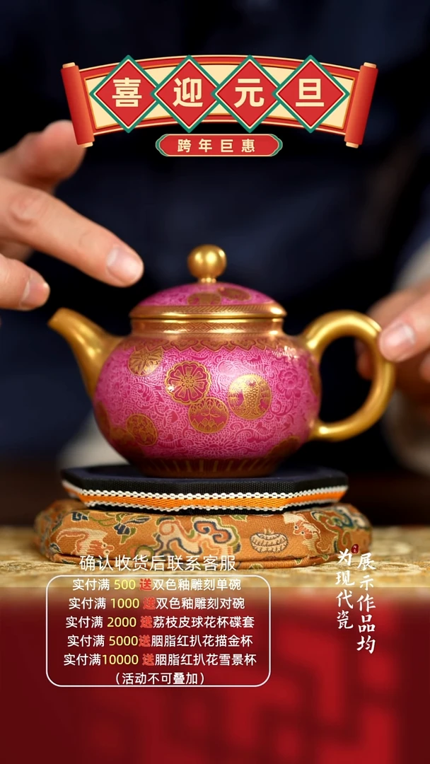 丰瑶陶瓷胭脂红扒花皮球花容天壶