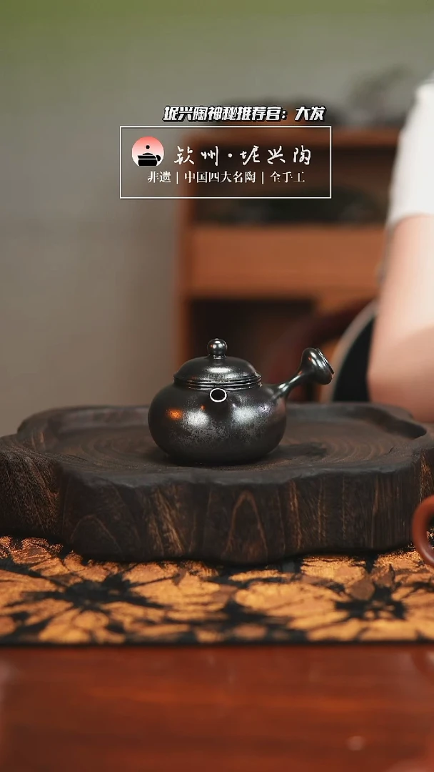 壶輪*【结晶烧】90cc黑色侧把壶 坭兴陶