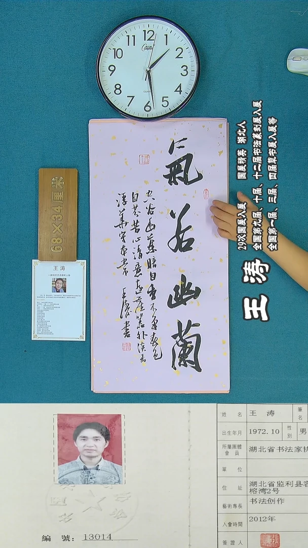 书法83R王涛书法作品