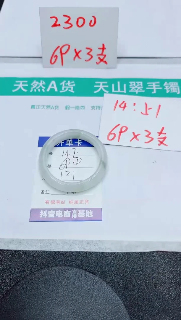 石英质玉手镯未镶嵌147