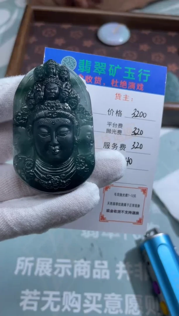 未镶嵌定制翡翠黑**衣-毛货-不退不换