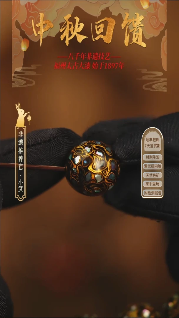 @1.5满螺钿黑金  @ 1颗大漆珠 非遗大漆