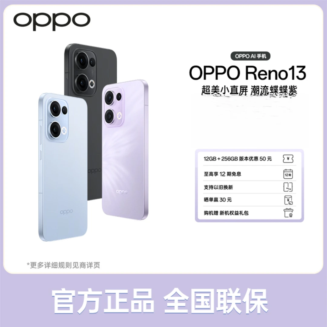 【原装】OPPO Reno13 AI手机  蝶蝶紫 超美小直屏