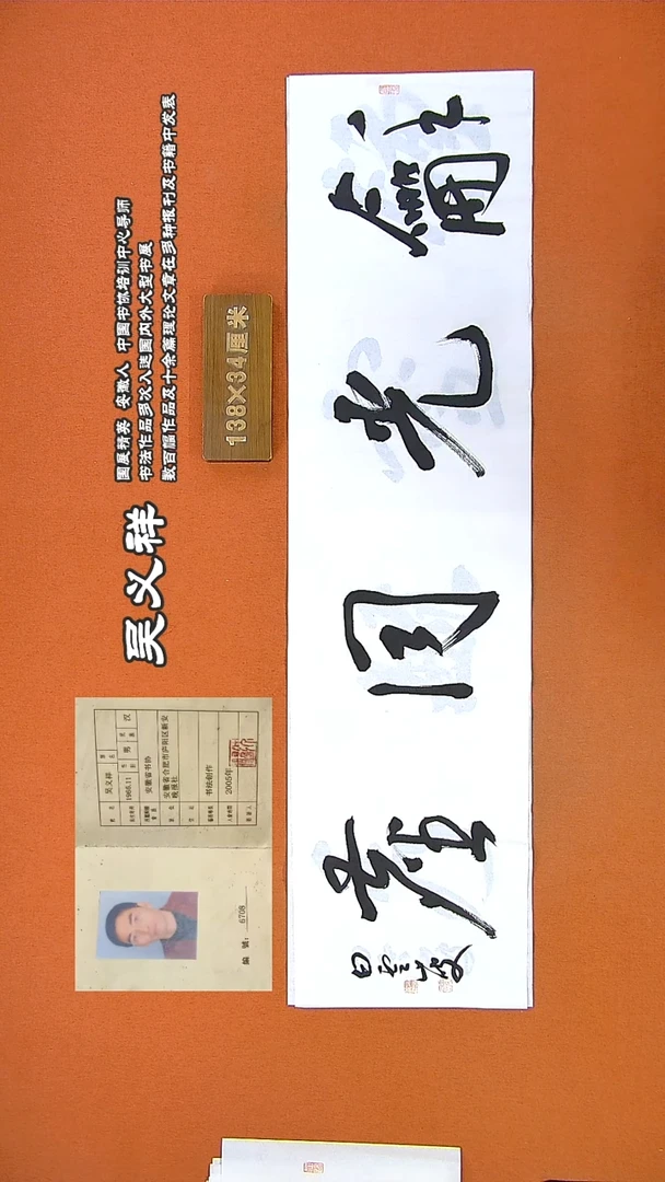 书法282R吴老师书法作品