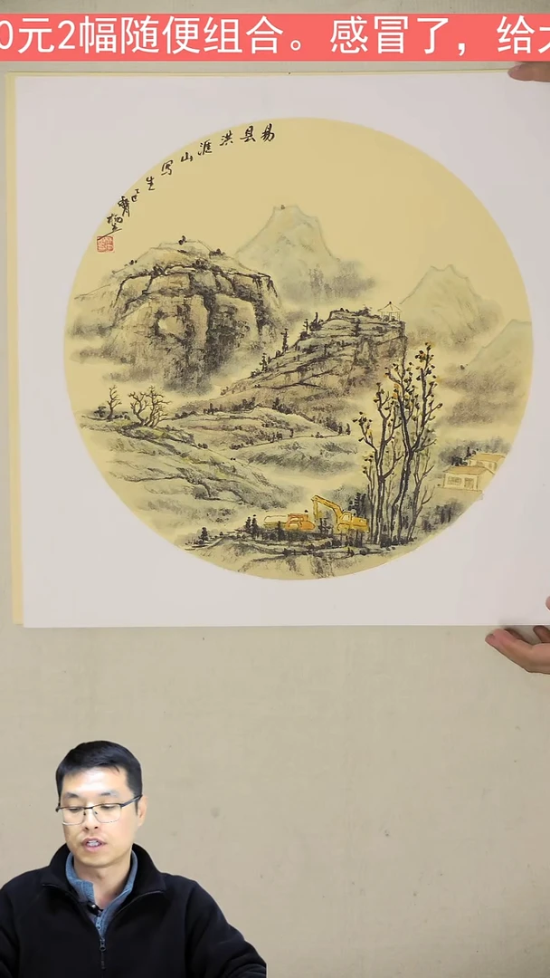 国画易县洪崖山1号-三幅299元