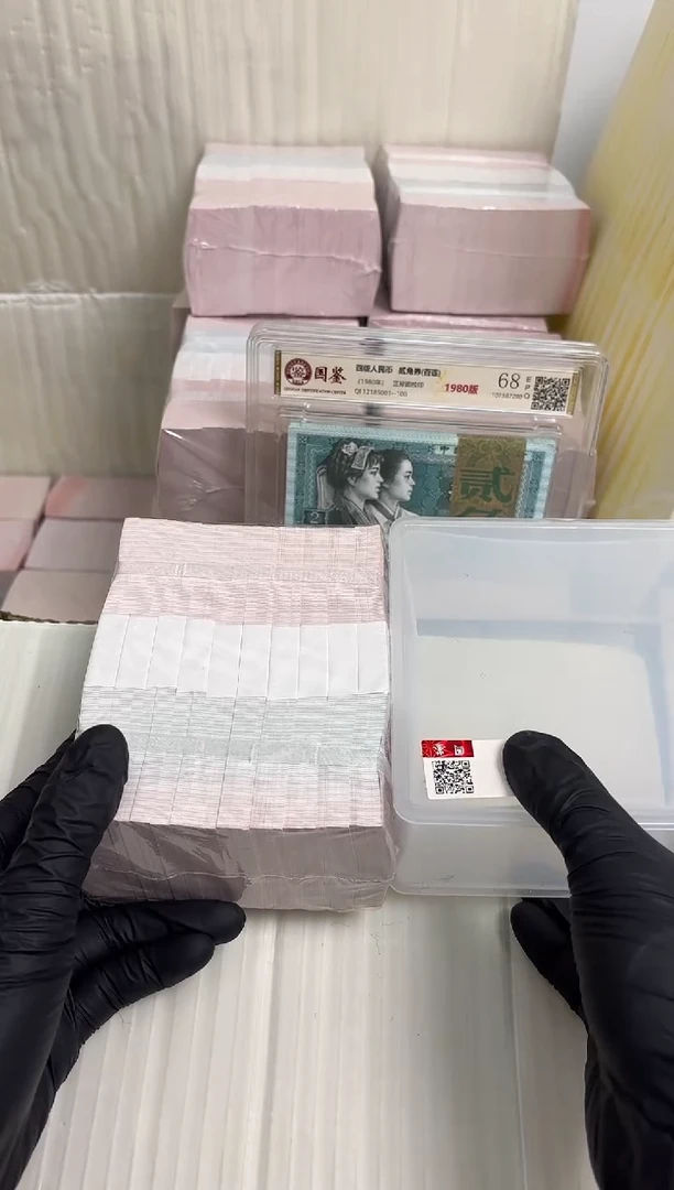 法定货币 退市货币捆 05无4