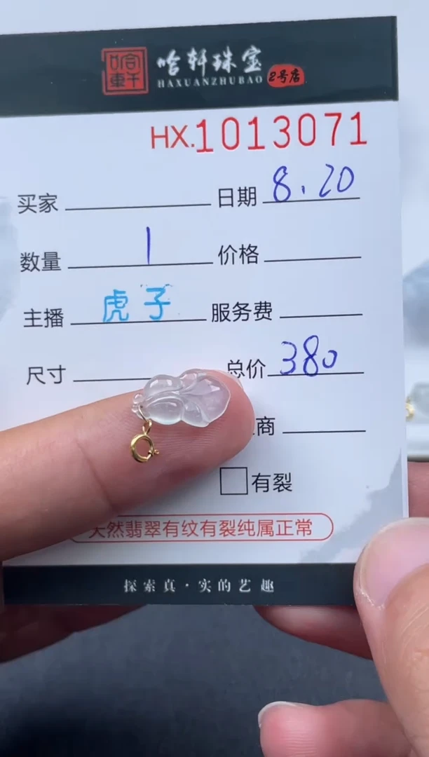 翡翠挂件未镶嵌哈轩  挂件1