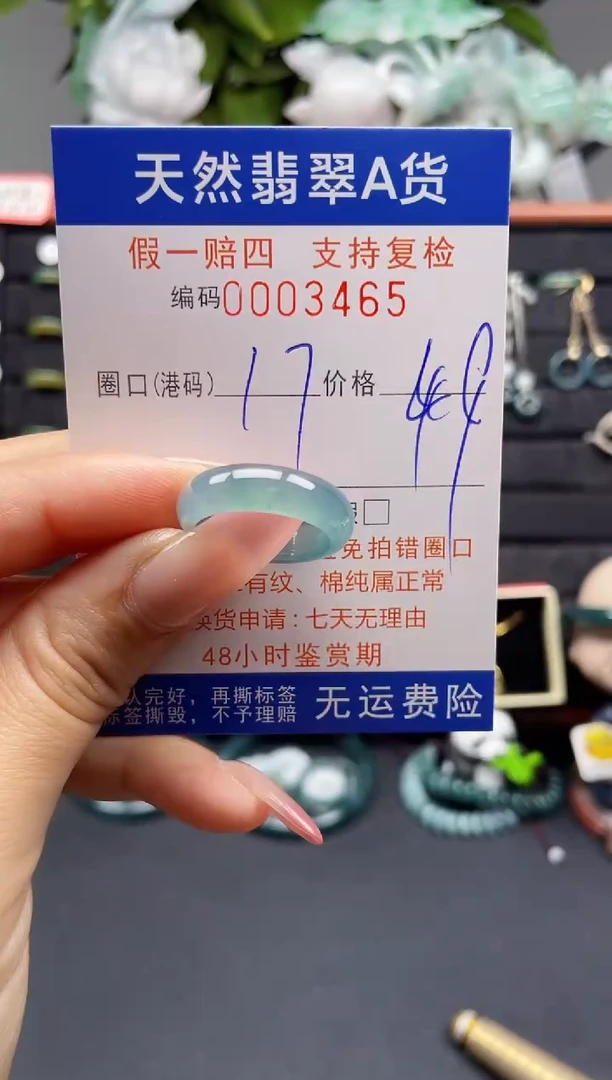 翡翠戒指未镶嵌17*3465