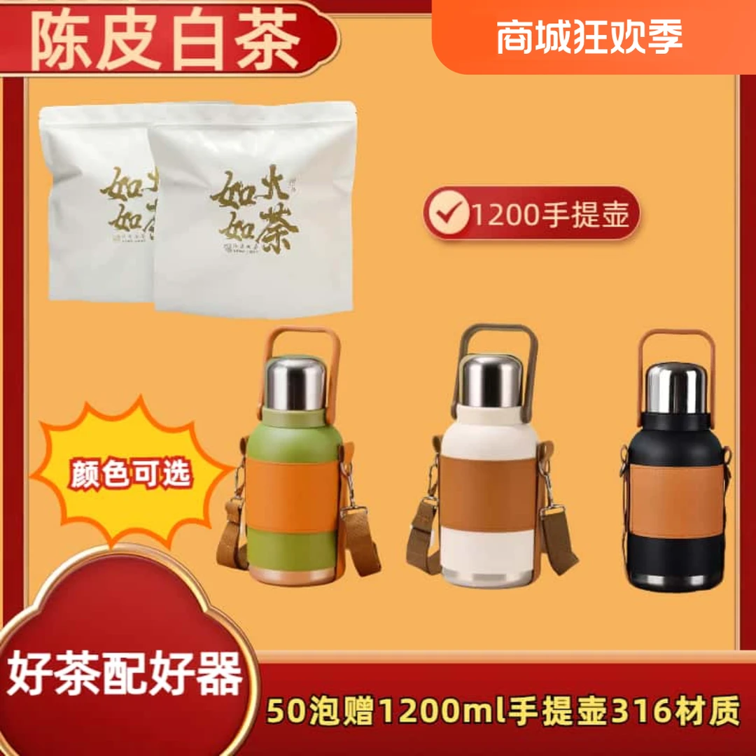 【50泡赠316手提壶】2016福鼎白茶新会陈皮老年份陈皮白茶饼干果香