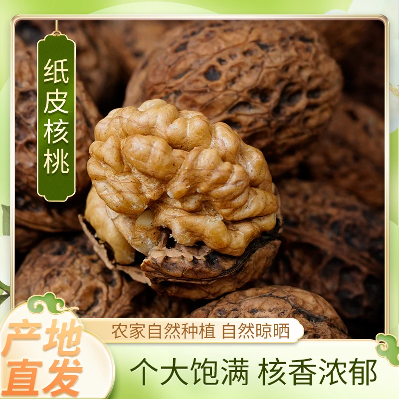 【云南深山老树薄皮核桃】个大饱满自然晾晒果肉清香入口香脆