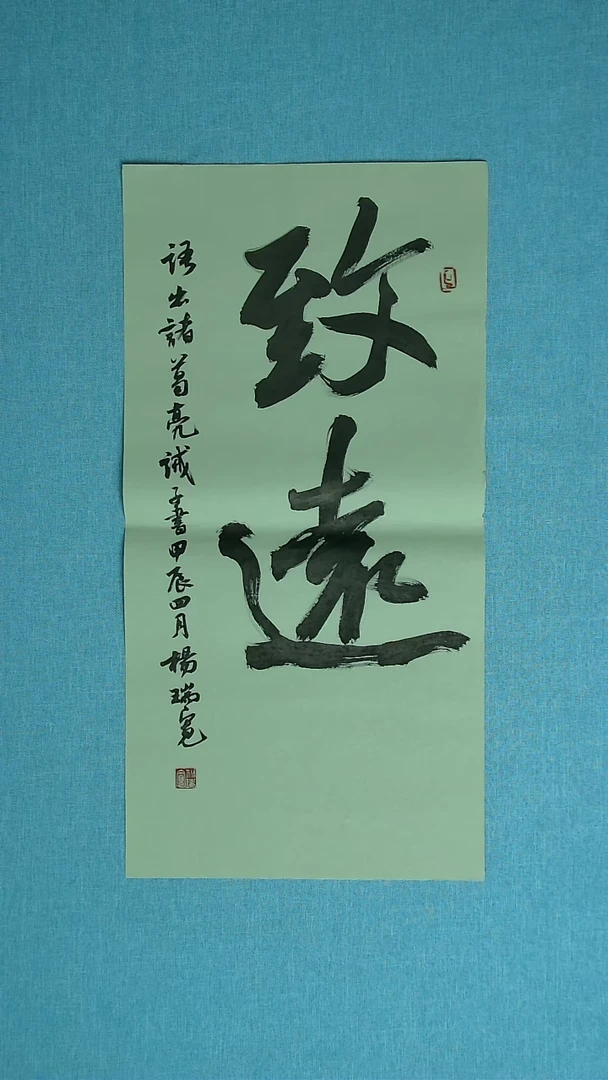 【闪购商品】书法231 河南杨瑞宽中书协69*34