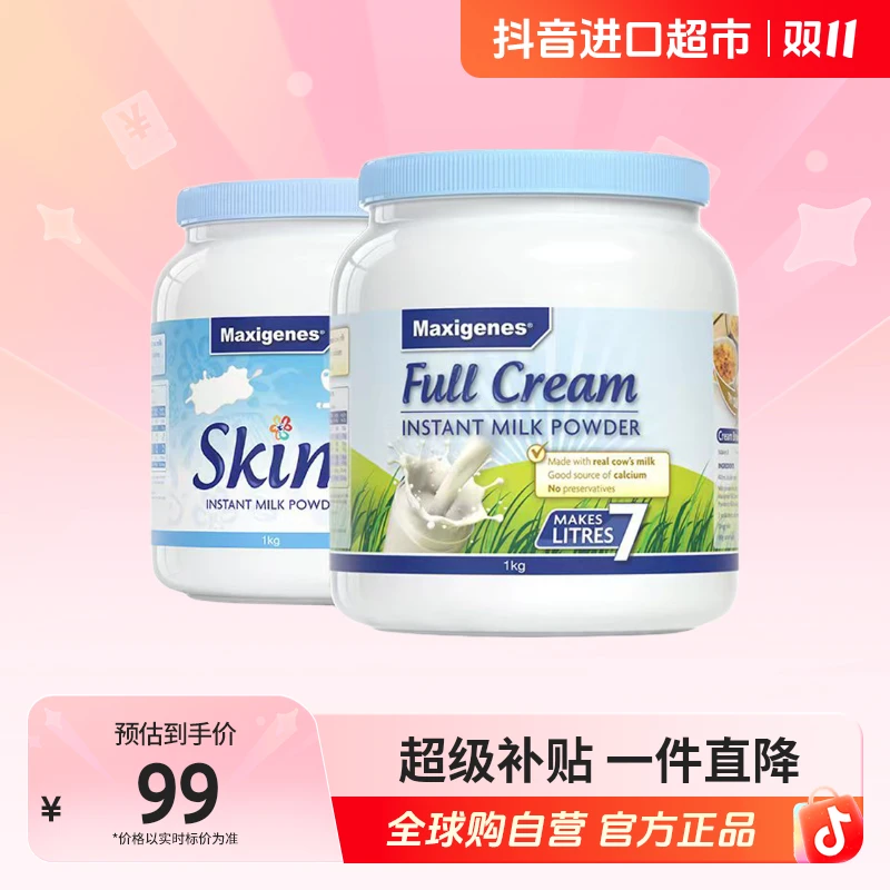 【自营】maxigenes美可卓正品蓝胖子全脂/脱脂奶粉1kg/瓶 多规格