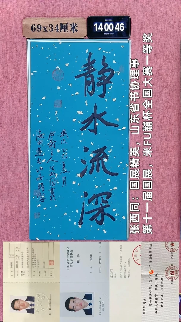 书法88    张老师书法作品