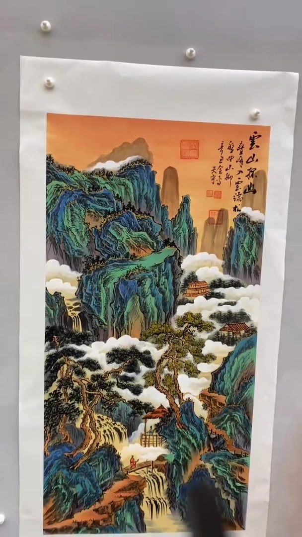 国画释天宇云山探幽