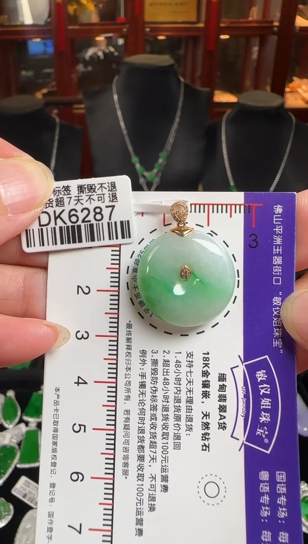 颈饰18K金镶嵌翡翠DK6287 平安扣