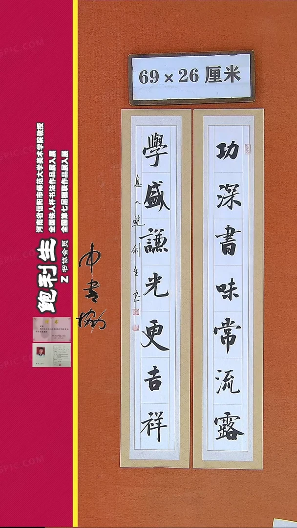【闪购商品】书法468D鲍利生书法作品