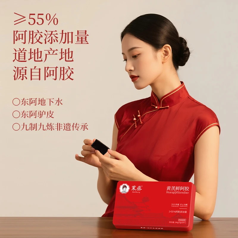 茉丞【达人专属】便携即食黄芪鲜阿胶东阿阿胶阿胶糕工艺正品