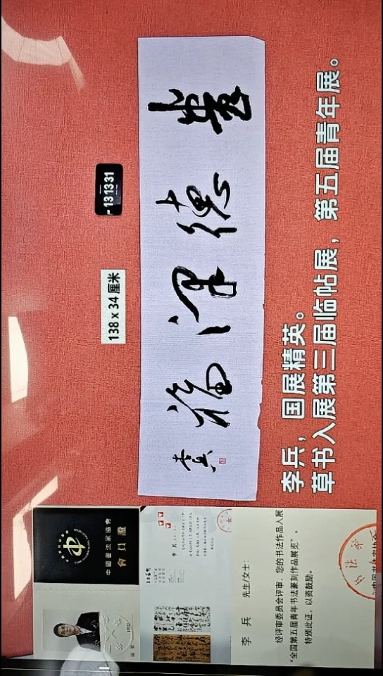 书法404    李老师书法作品