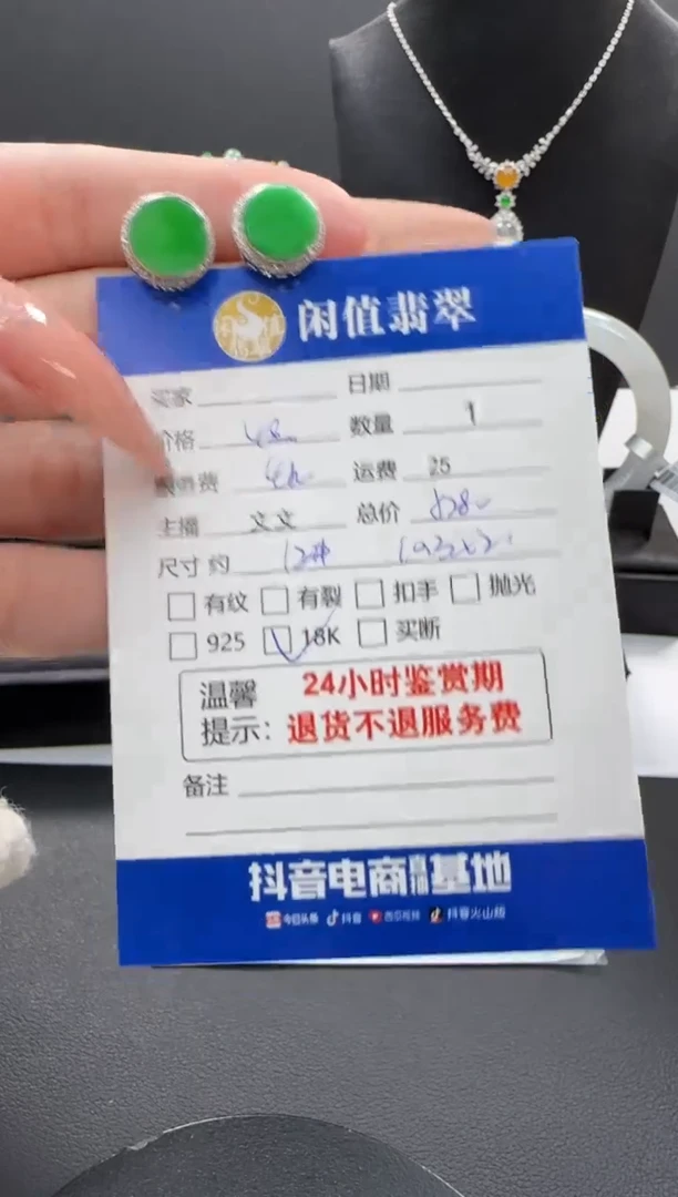 18K金镶嵌翡翠耳饰翡翠耳钉