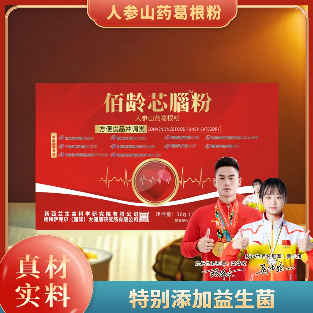 【小颖6】佰龄芯腦粉-30g/盒