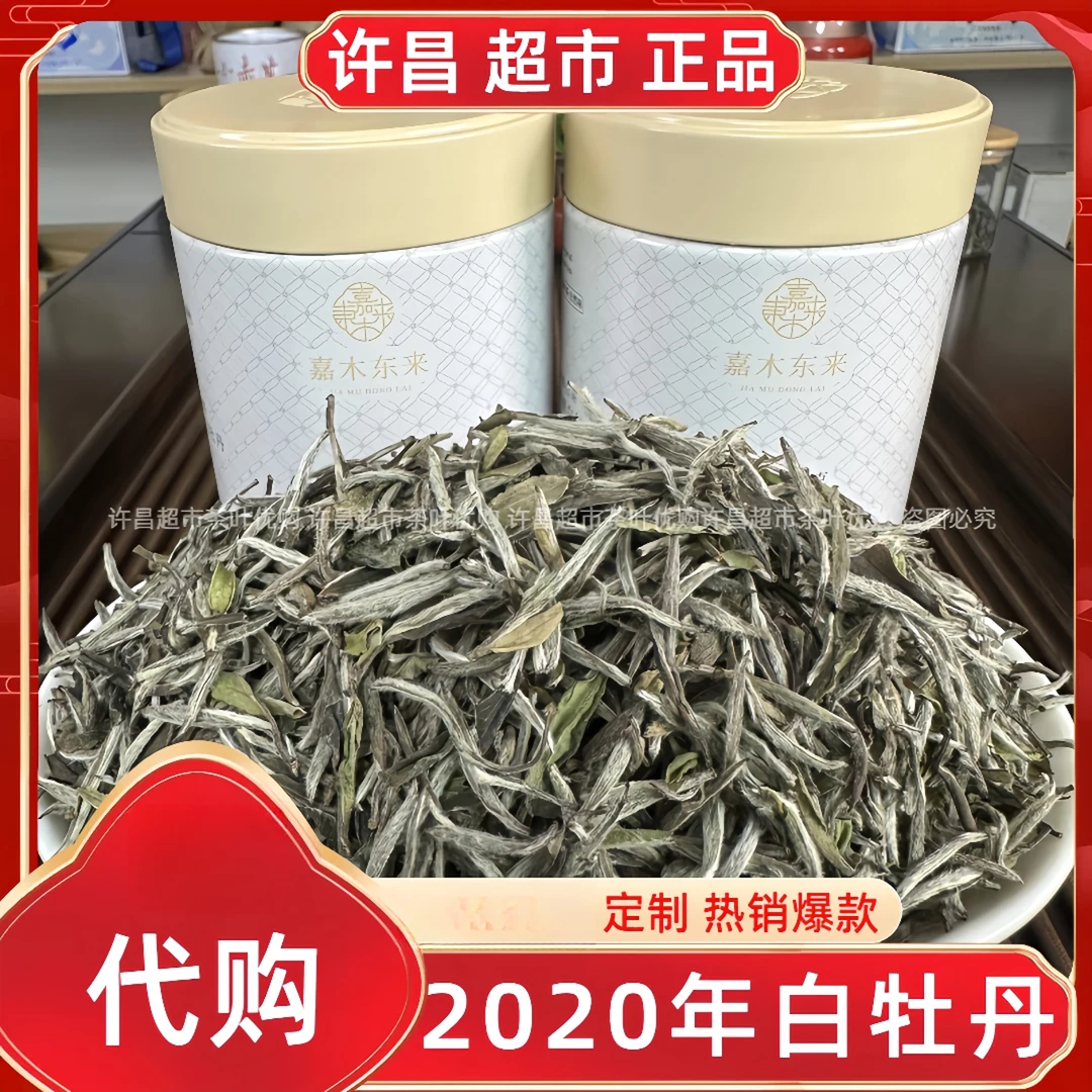 2020年白牡丹许昌茶叶超市嘉木定制特级白牡丹福鼎白茶代购