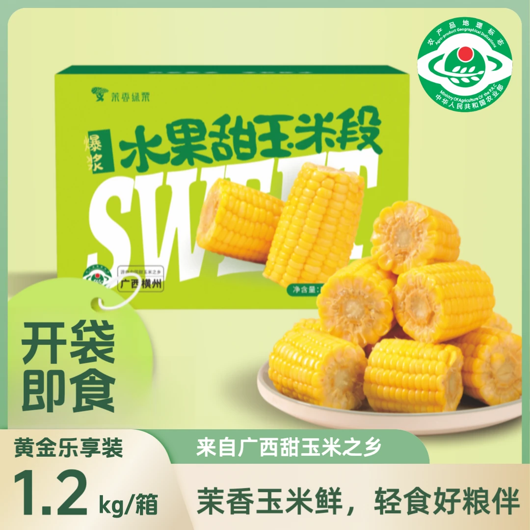 【当季采摘】水果玉米甜玉米中段开袋即食学生代餐健身早餐