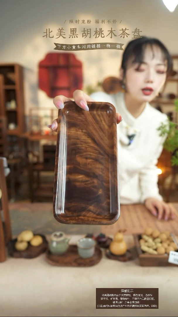 北美黑胡桃木茶盘051