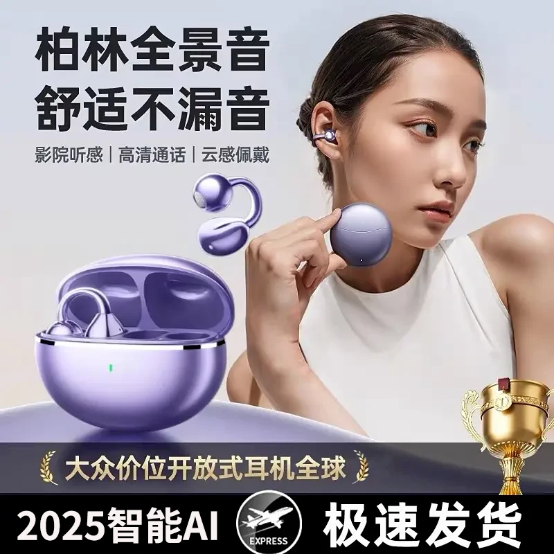 新款柏林之音耳夹式无线蓝牙耳机运动降噪长续航女士耳机久戴不痛