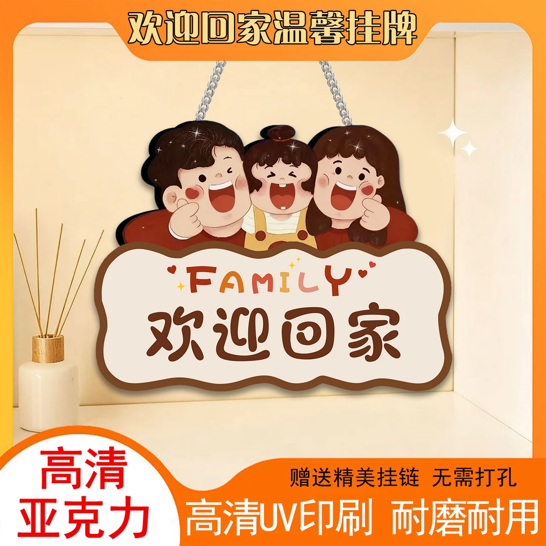 三口四口之家欢迎回家门牌挂牌营造家庭温馨氛围客厅桌面装饰好物