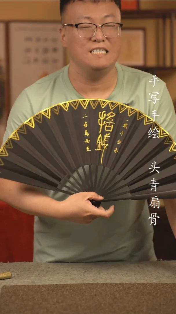 书法10寸 手写手绘扇子 编号 新摇钱