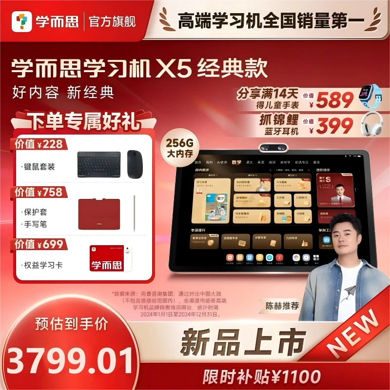 【新品X5樊登推荐&陈赫机制】学而思学习机X5经典款 大内存 官方2商品图
