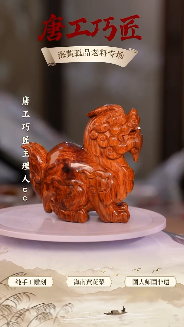 黄花梨/降香黄檀【唐工巧匠】海南黄花梨