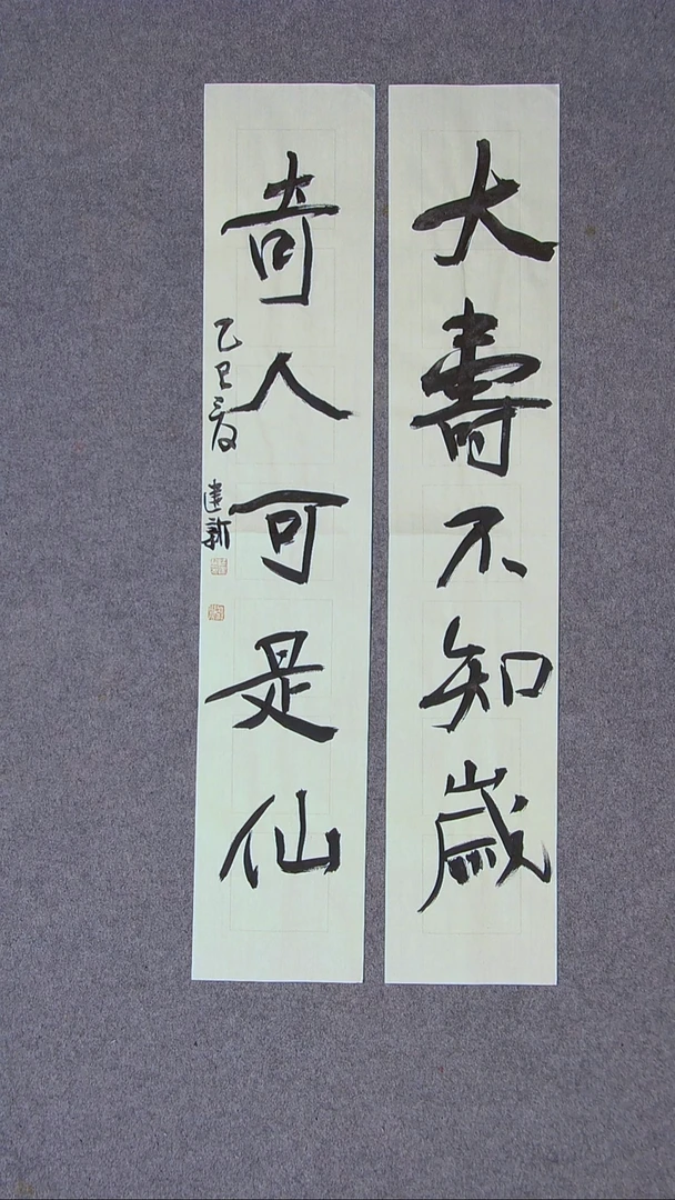 书法路建新 山东德州69*13*2对联