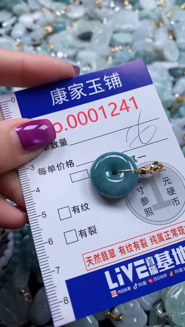颈饰未镶嵌翡翠1241