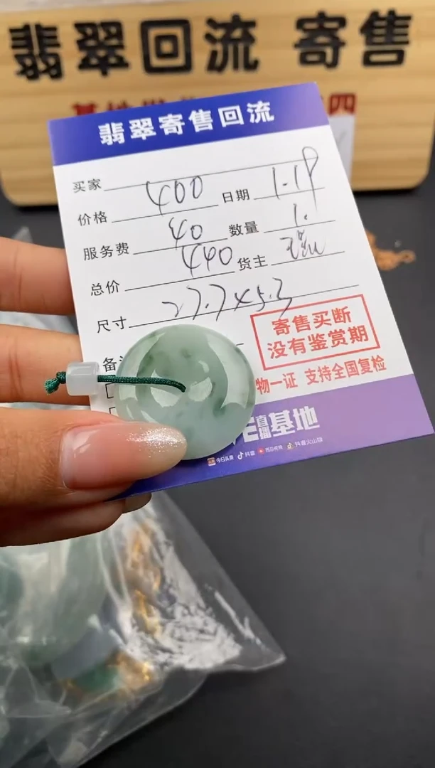 【闪购商品】翡翠颈饰未镶嵌30002226