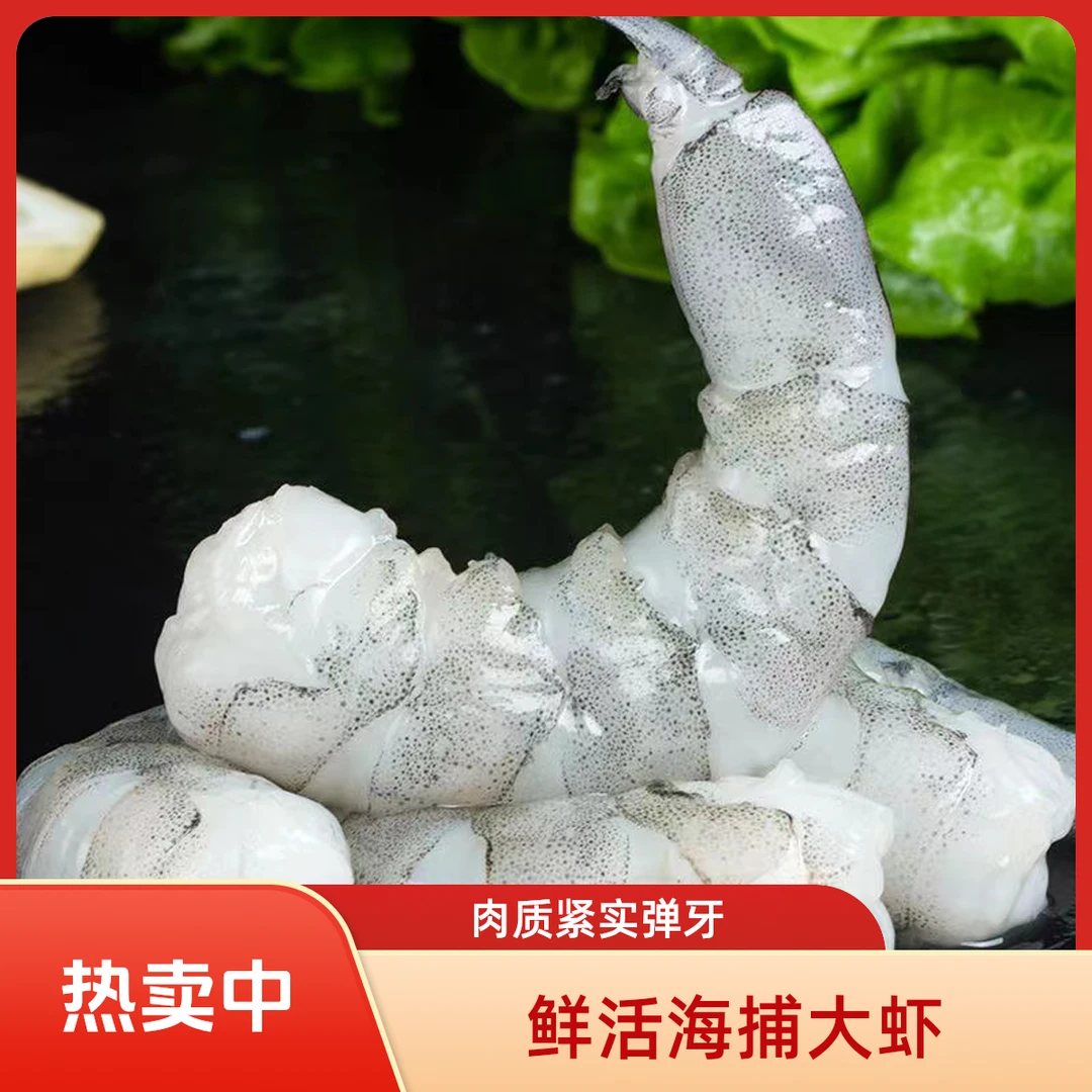 【天花板号海虾仁】开背去虾线 活虾现剥 500G/包×3包 顺丰冷链发货