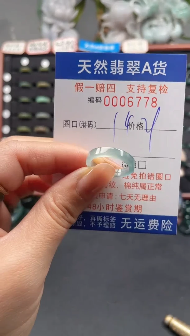 未镶嵌戒指翡翠14*6778