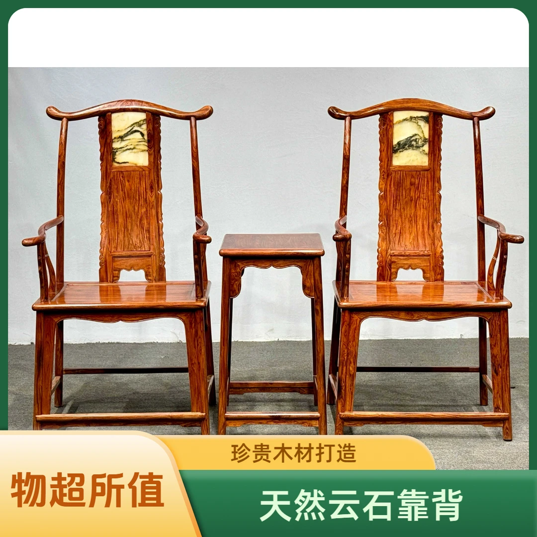 海南黄花梨云石官帽椅三件套新中式客厅实木扶手椅古典大官帽椅③