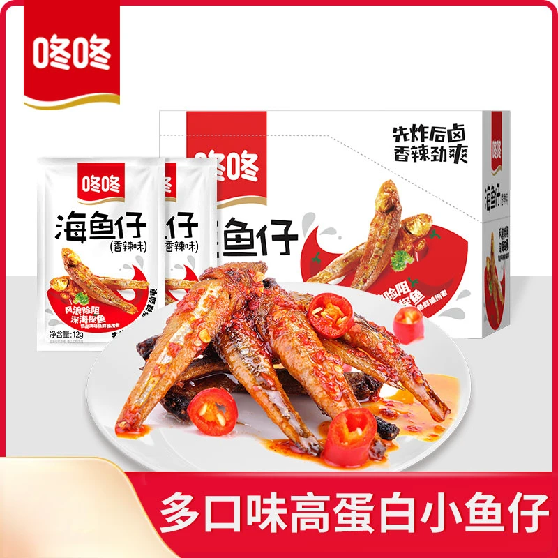 【官方】咚咚深海小鱼仔12g/袋常温 小包装 海鱼仔麻辣香辣酱香盐焗