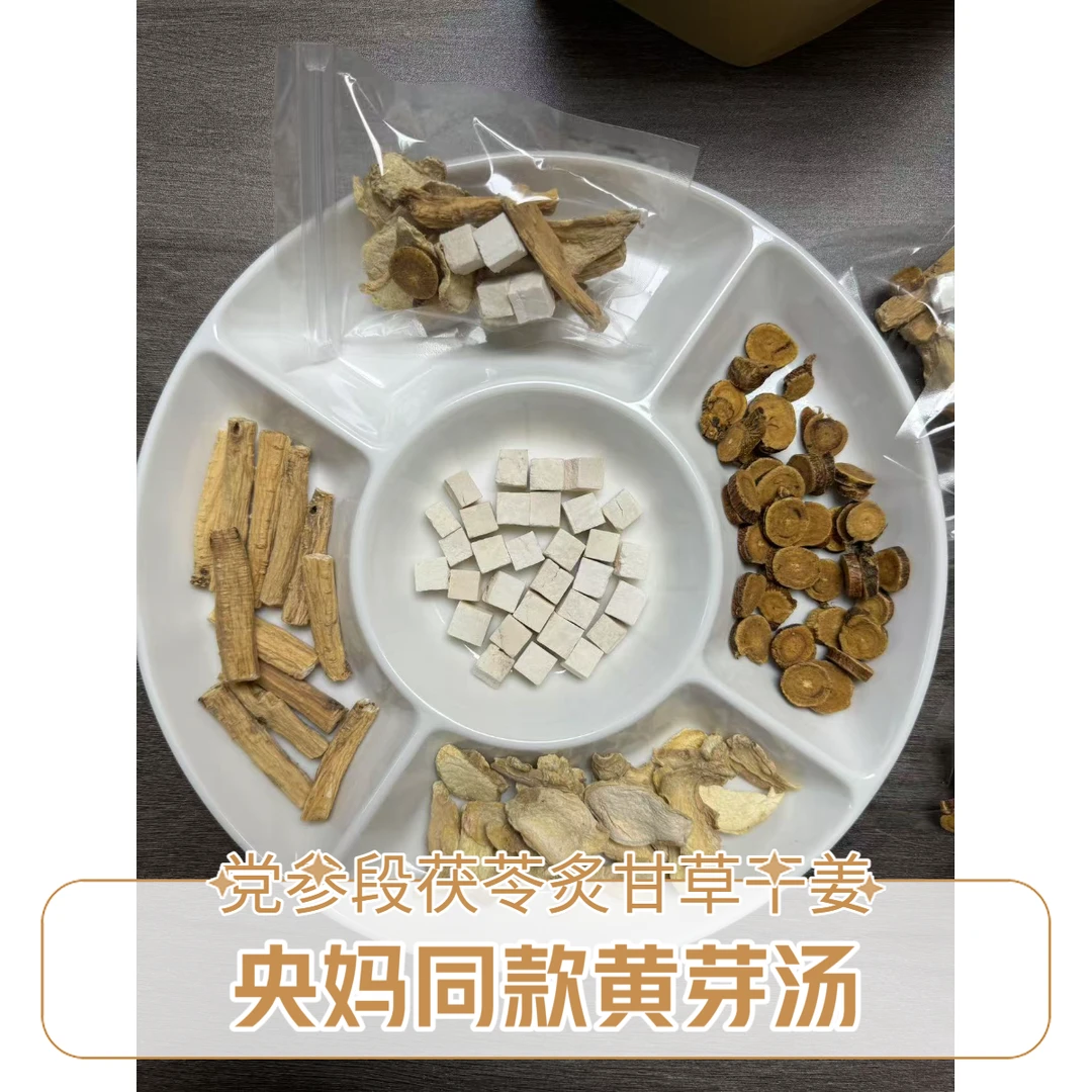 【黄芽汤代茶饮】央妈同款茯苓干姜炙甘草党参组合正品中药材养生茶