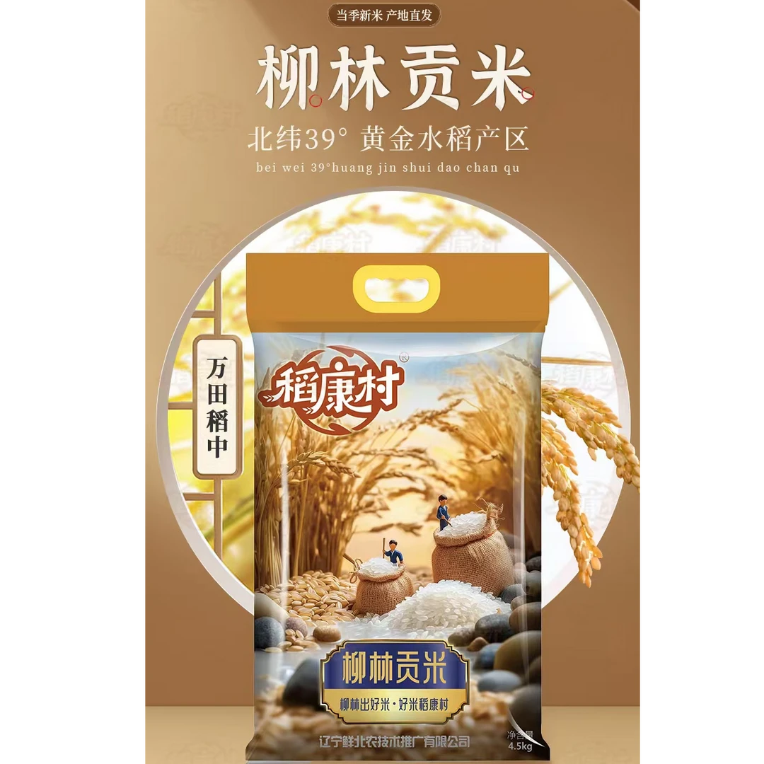 稻康村精选柳林贡米