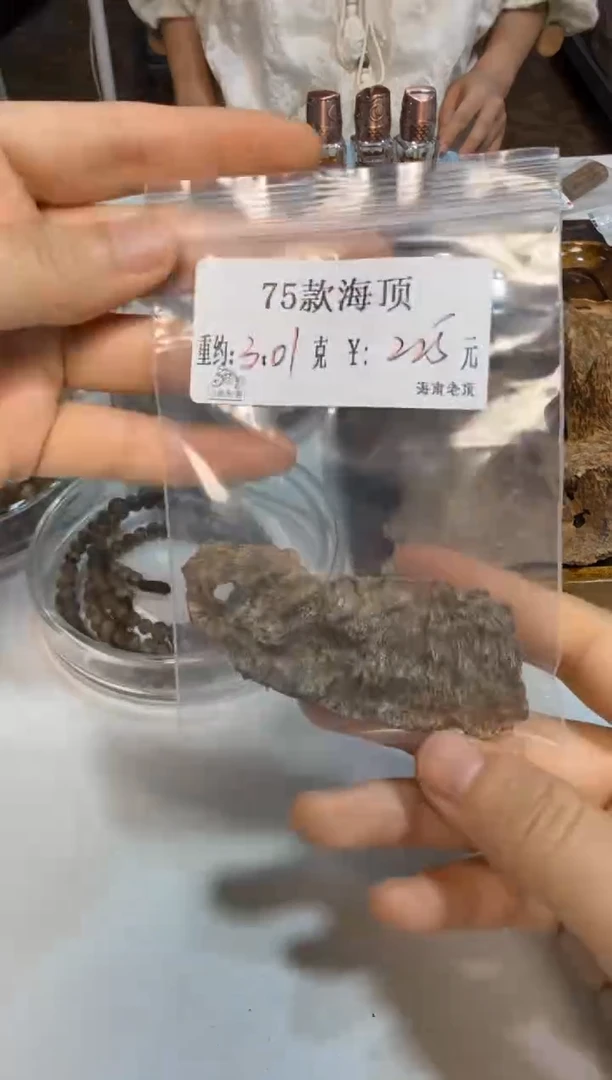 木原料   75款海顶   3.01克