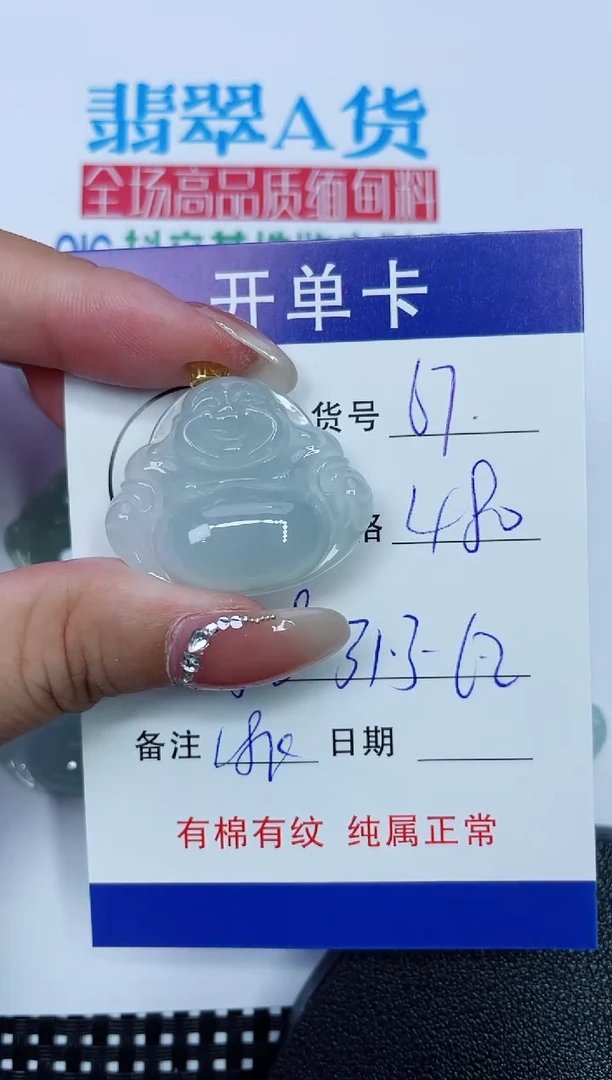 吊坠(不含链)未镶嵌翡翠67