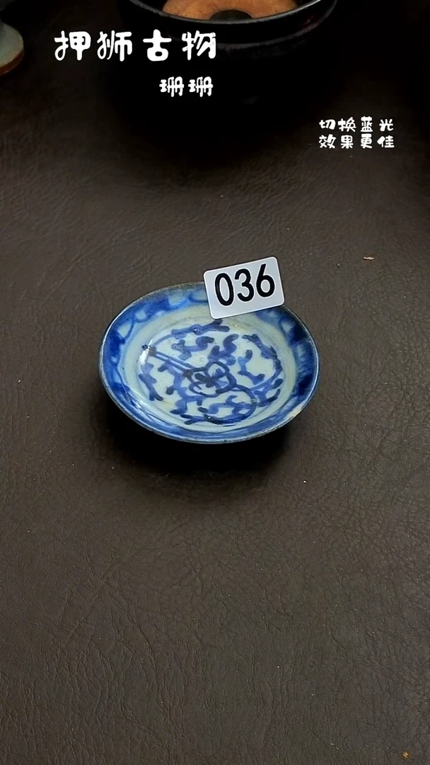 M**t珊珊家漂漂亮亮的瓷器编号036